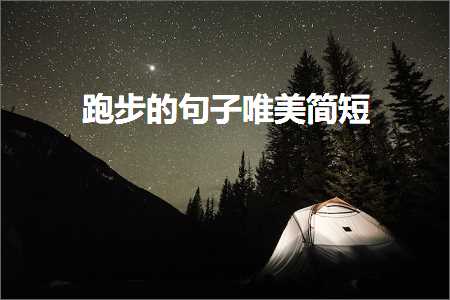 鎰熷姩浜虹殑90鍚庡敮缇庡彞瀛愶紙鏂囨545鏉★級