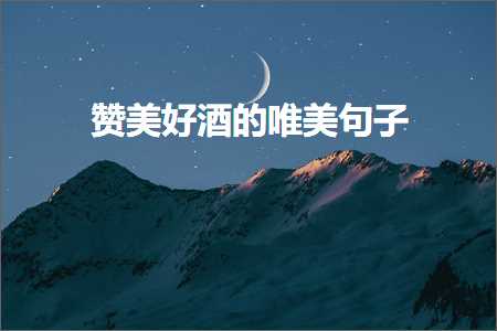 璧炵編濂介厭鐨勫敮缇庡彞瀛愶紙鏂囨87鏉★級